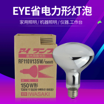 EYE RF110V135W with astigmatic bulb outside the EYE can replace the RF110V135WHC 150W shape