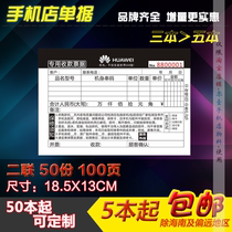 Huawei mobile phone two-in-one receipt special sales document bill Mobile phone store receipt Meizu special document customization
