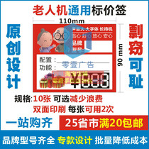 New old mans phone universal mobile phone price tag price tag Mobile phone shop label paper label tag Hot sale