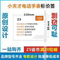 Little genius phone watch price tag Price tag Solitaire Z6 peak version Y05SZ1SD1Z5Pro