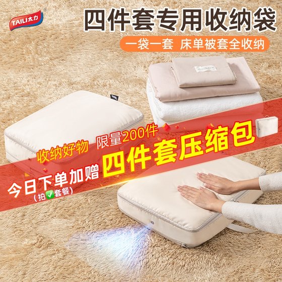 Taili four-piece storage bag bed sheet quilt cover storage artifact clothes down jacket quilt special storage bag
Taili four-piece storage bag bed sheet quilt cover storage artifact clothes down jacket quilt special storage bag