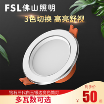 fsl Foshan Lighting LED downlight three-color dimming spotlight 6w7cm 8cm living room ceiling hole light