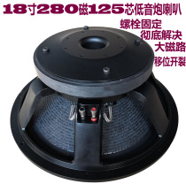18 inch subwoofer 280 magnetic 125 core high-power subwoofer stage line array outdoor