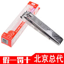 South Korea 777 nail clippers large nail clippers small nail clippers flat mouth toe children adult anti-splash