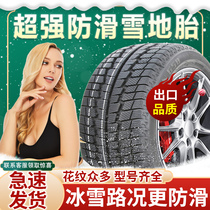 Snow tire 225 45R17 Winter anti-skid mass CC Willang Kuhao Rui Fei Xiang Golf pre-sale for 40 days