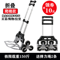 Household climbing hand truck Small portable folding luggage car Trailer trolley trolley trolley Shopping cart handling artifact