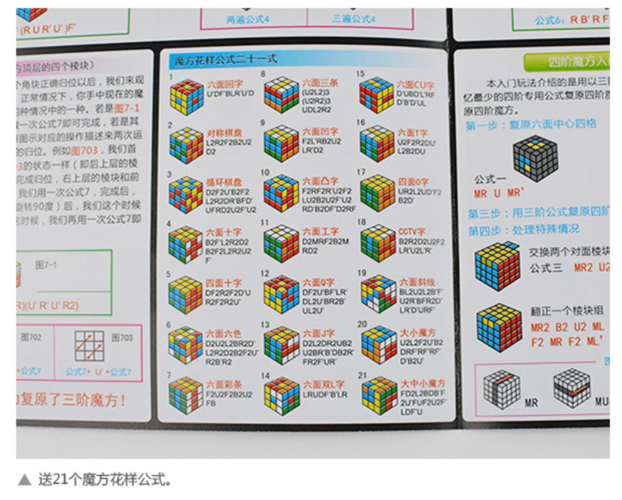 特价 魔方玩法攻略 三阶魔方说明书 新手教程 图文并茂 轻松入门