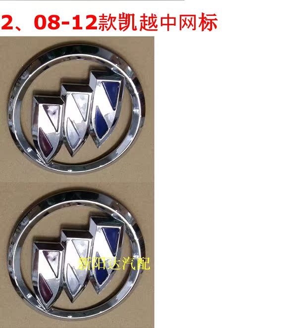 别克车标新老凯越前车标中网标前标志车头标志06-07款