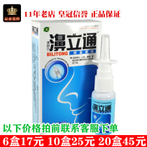 Wei Litong speed Shuning spray itchy nose nasal congestion runny nose olfactory failure dry itching allergy half a minute Wei Yan nasal congestion