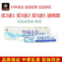 Jiangxi Bangrui Xueyuan herbal cream water soaked feet adult skin anti-itching cream itching external internal thigh