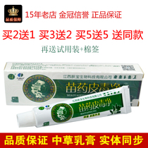Jiangxi Fubao Fubao Miao Pi Dengjing Cream Fubao Cream New antibacterial for young and old