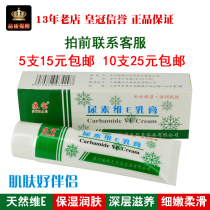 Subao urea vitamin E cream up to 50g moisturizing hands and feet cream antifreeze anti-cracking chaff cracking urea Ve skin care ointment