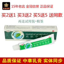 Jiangxi Haizhou Huanfu Herbal Cream Adult Skin Antipruritic Cream Hand and Foot Ointment Fresh