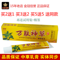 Plus Hui ten thousand Skin God Grass Herbal Cream Skin Anti-Itch Cream Anus Mosquito Bites Skin Cream
