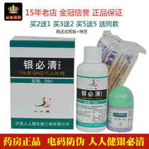 Jinan Renren Jianyin must clear antibacterial liquid Baiyuning cream 10g selection Ning cream anti-itching Repair Anti-Counterfeiting