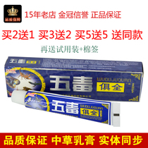 Shu Lijia five poisons all herbal cream baby immediately good poison Wang Hongchildren