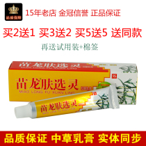 Miaolong skin cream Miaolong skin Moss thigh skin wet itching cream