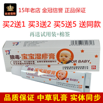 Wolf & Wolf Poison Baby Wet Cream Ointment Veskin Cream Child External Skin Red Ass Anti-Itch Cream