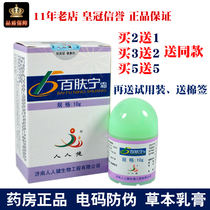 Renrenjian Baifu Ning cream Selection ning cream Inner thigh skin antipruritic cream for external use peeling herbal skin antipruritic