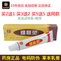 Wei Wenling Cream Weiwenwei Skin Soft Mosquito Bite Yellow Skin Antipruritic Cream
