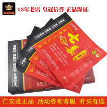 Buy and send consultation special price Renan Tang seven poison paste live bone paste chasing wind paste seven poison electrode patch cold application