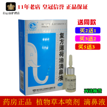Chinese leopard compound peppermint oil nasal drops