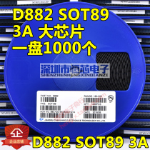 Patch audion 2SD882 D882 3A SOT89 NPN Audio power amplifier 1 1 core large chip 1K disc
