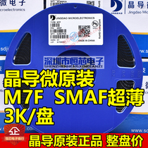 Crystal guide micro-original fitting 1N4007F patch rectification diode M7F SMAF ultra-thin package alternative M7 3K disc