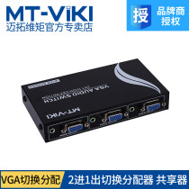 Maxtor MT-15-2AV host monitoring VGA Sharer switcher 2 in 1 share audio