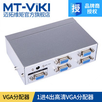 Meituo dimension MT-2504 250m VGA splitter VGA divider 4 ports
