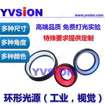 YS-R Series LED ring light source high quality machine vision industrial automation industrial camera light source