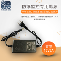 Security monitoring dedicated power supply 12V2A explosion-proof camera monitoring power adapter transformer industrial power supply
