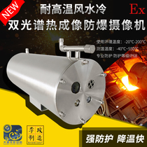 304 stainless steel high temperature resistant wind water cooled double spectrum thermal imaging explosion proof camera thermal sensing infrared germanium window monitoring