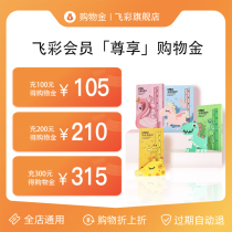 Shopping gold recharge to enjoy the discount flying color flagship store shopping gold universal live recommended benefits