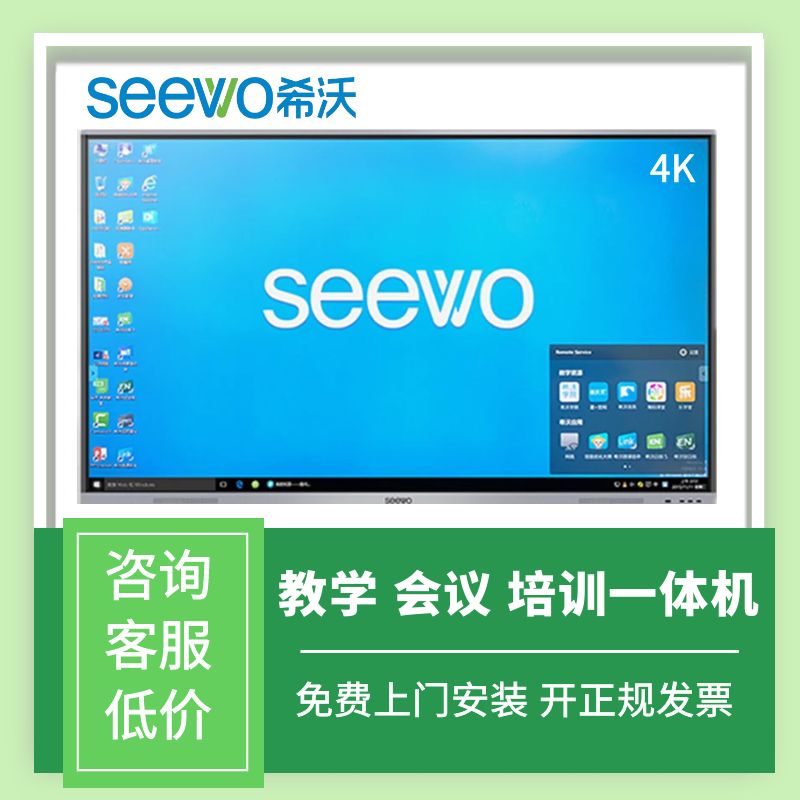 seewo hivo teaching all-in-one 55 65 75 86 inch smart touch screen Conference tablet electronic whiteboard-Taobao