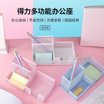 Deli multifunctional pen holder storage box student desktop office business card box integrated creative simple fashion female cute