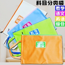 Subject classification document bag language number English sub-subject examination paper bag according to subject classification a4 junior high school students book bag