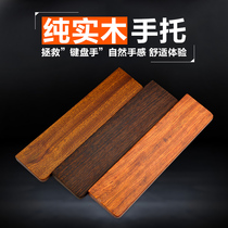 Hand support pure solid wood 61 87 104 wooden hand support rosewood chicken wing wood American Sabri wood high polishing