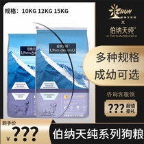 Bernatian Pure Dog Food 10kg12kg15kg Large adult dog puppies Marine Ranch Jungle Shu Pure Duck Meat