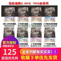 Crown Energy Cat Food 2 5kg7kg Adult Cat Urinary Tract Nursing Skin Sensitive Neuter Aged control Weight