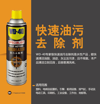 WD-40 quick oil stain remover engine cleaning agent metal surface removal stubborn dirt cleaning WD40