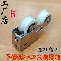 Stainless steel 2006 Daxin pulley width 21 height 29 large wide track aluminum alloy doors and windows silent nylon bearing lower wheel