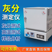 Plastic ash analyzer High temperature small muffle furnace ash furnace Plastic particle food coal ash detector