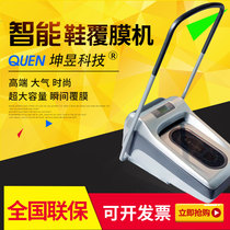 Kunyu high-end smart shoe laminating machine Automatic shoe cover machine with armrest Smart shoe cover machine X-46BI