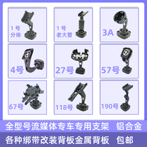 1-120 driving recorder rearview mirror streaming media cloud mirror inner rearview mirror bracket special modified fixing frame