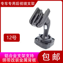 No. 12 cloud mirror bracket streaming media mounting bracket rearview mirror mounting bracket driving recorder mounting bracket