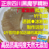 四川魔芋精粉 纯天然正品黑魔芋豆腐原料