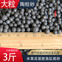 Aquarium landscaping Ceramic sand fish tank Water plant mud bottom sand fish tank Filter material grass tank Planting soil Ceramic sand grass mud basal fertilizer