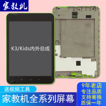 Suitable for little genius learning machine Kids external screen Backgammon tutoring machine K3 touch inner screen display screen assembly
