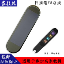 Suitable for walking high home teaching machine scanning pen F5 inside and outside screen assembly F5 screen assembly accessories